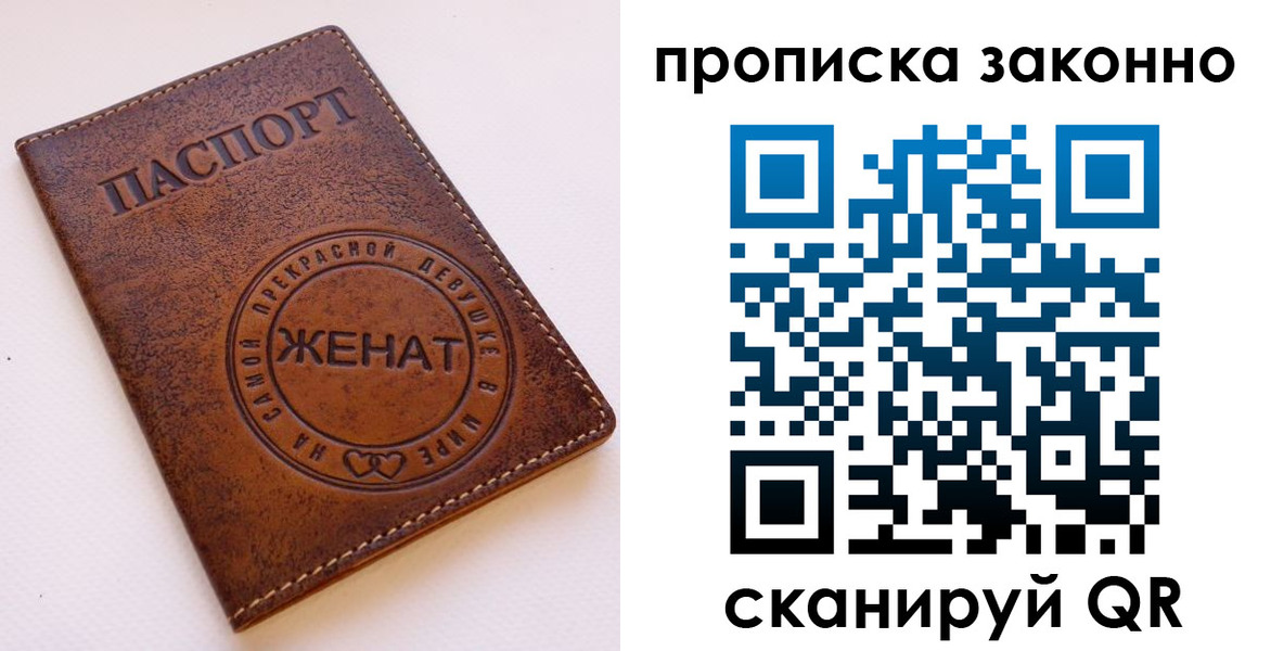 прописка законно в Краснокамске